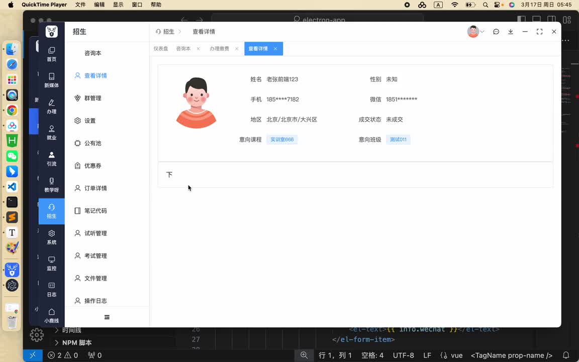 06 全部客户-查看详情-跟进信息