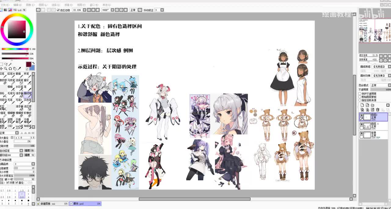 55上色示范1皮肤