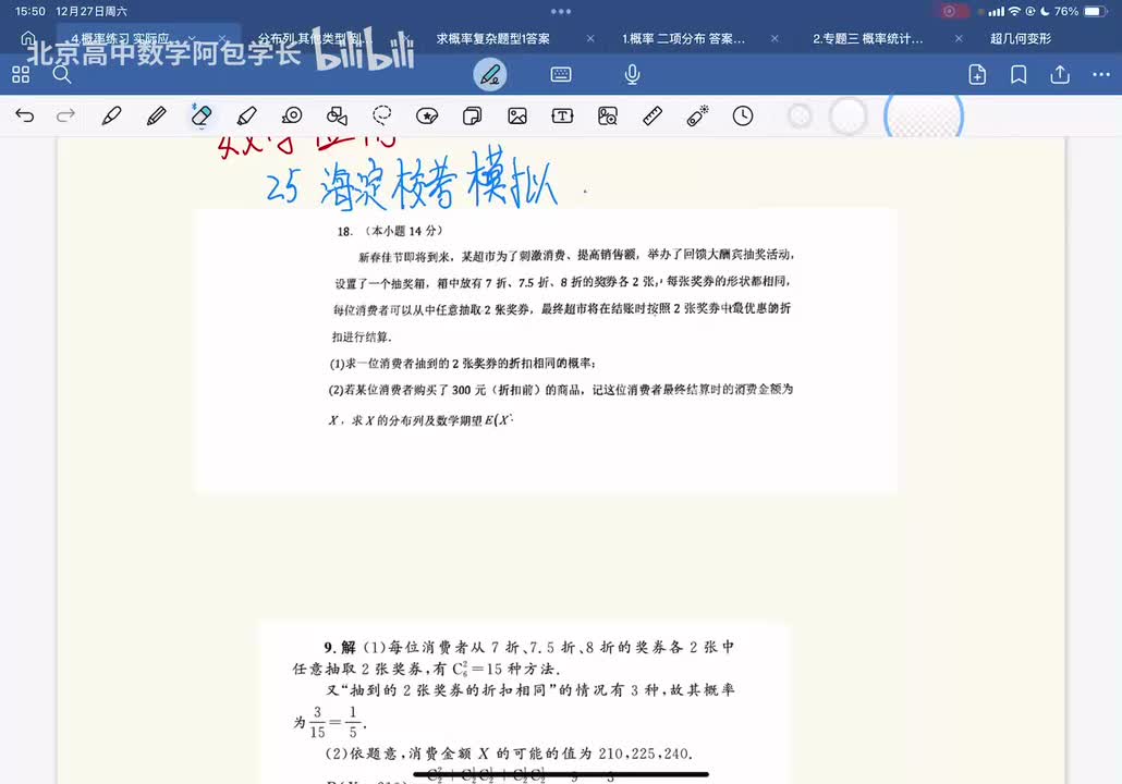 2.7 实际应用类题型