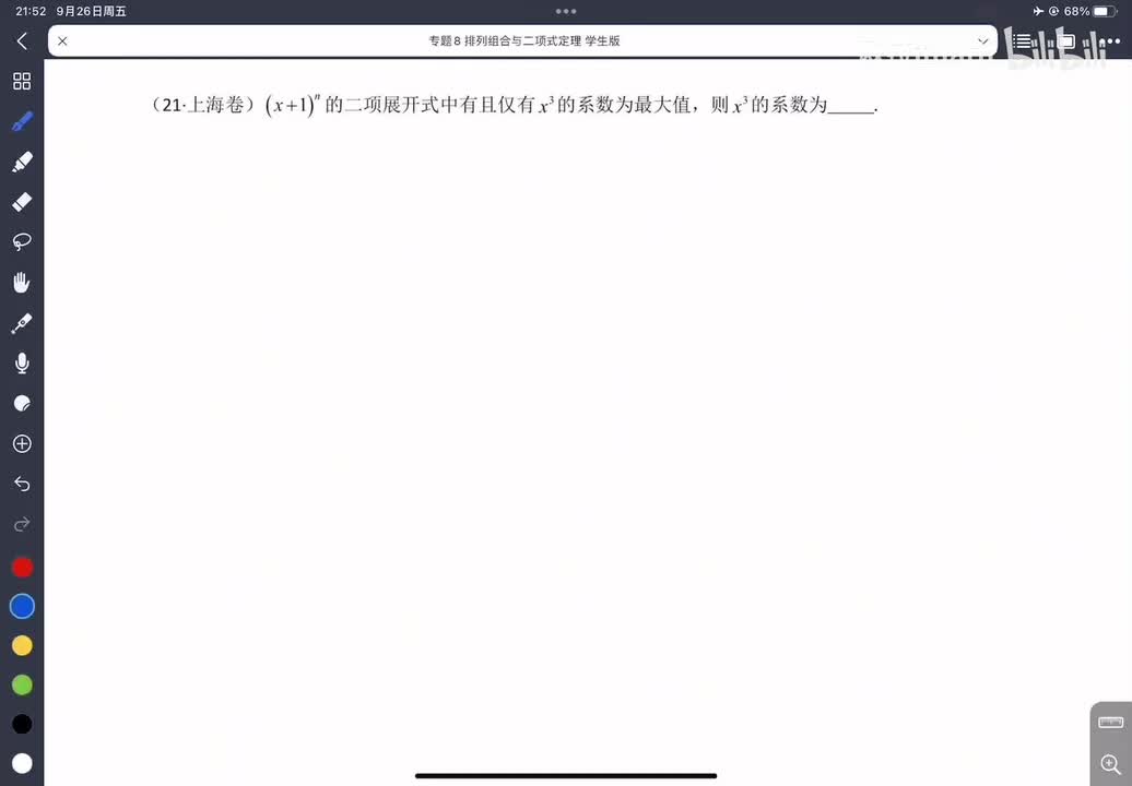 8-5二项式系数最值问题