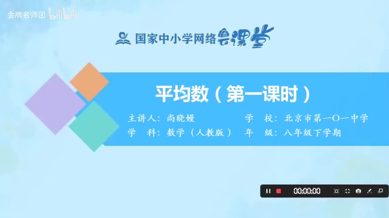 20.1.1平均数（第1课时）