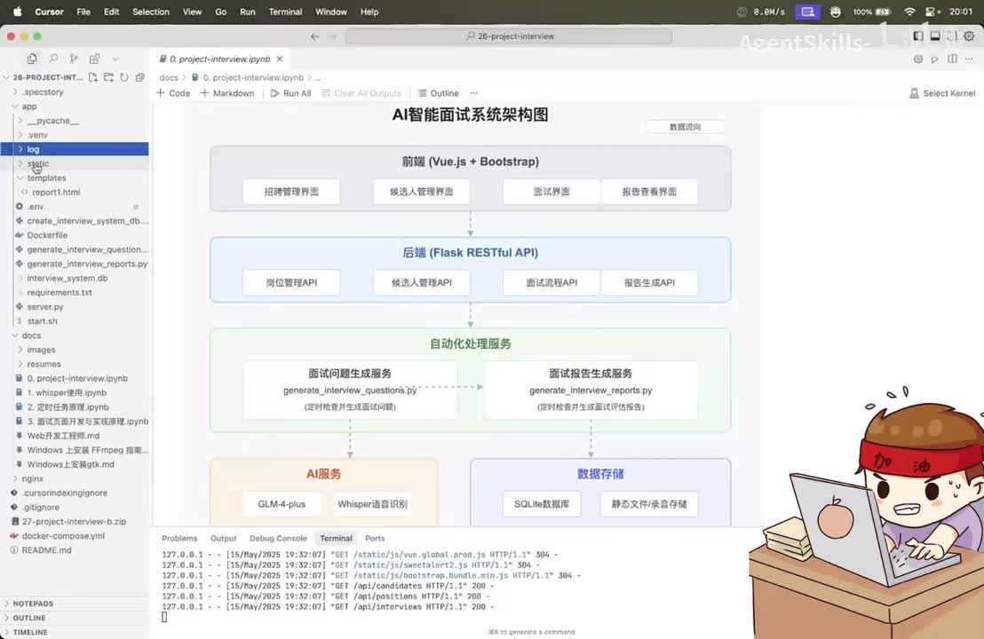 89.智能招聘面试模拟系统（下）