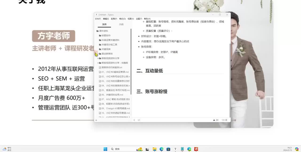23.【新媒体运营核心】：三大核心运营问题-互动低.涨粉慢 (6)