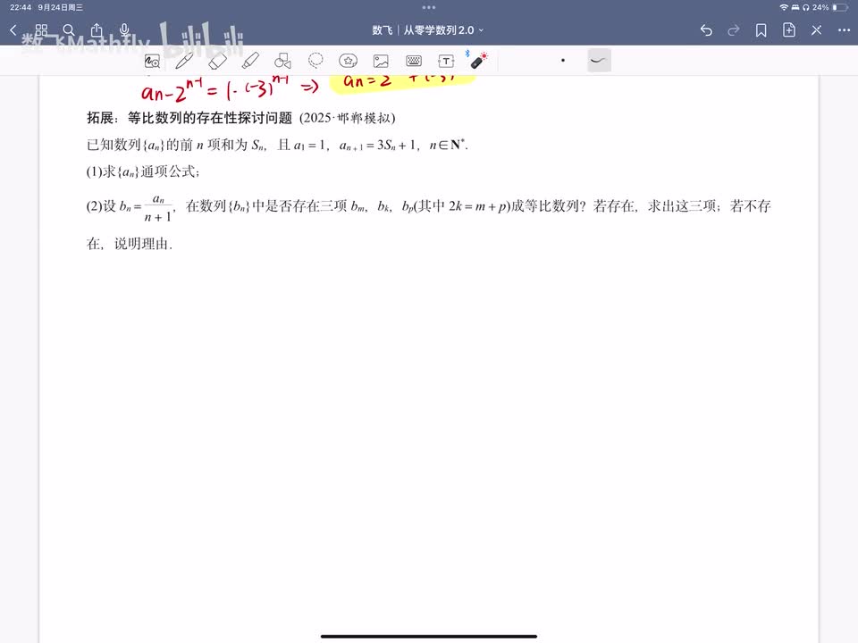 数列2.拓展练习讲解