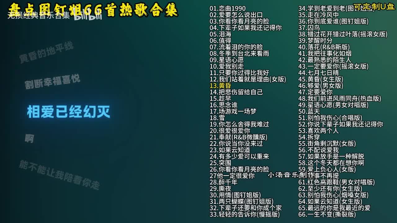图钉姐66首歌曲合集-14