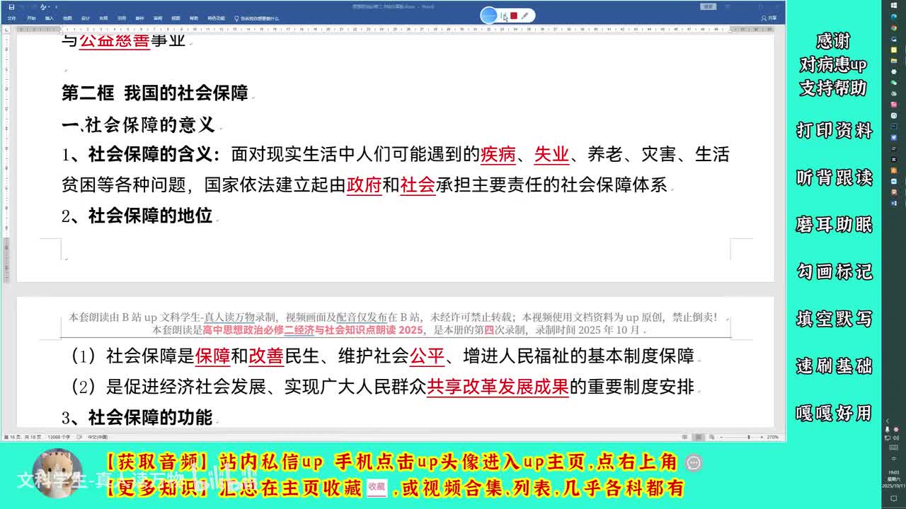 4.2我国的社会保障