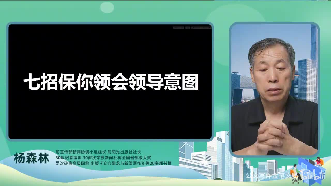 9_领导讲话稿-七招保你领会领导意图更新微信lxknumber2