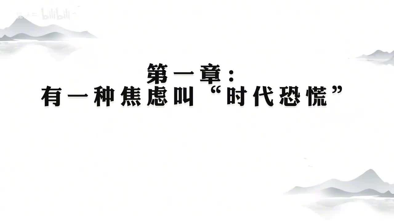 4-004、第一章-3.时代洪流：在时代洪流中前行，活出人生意义