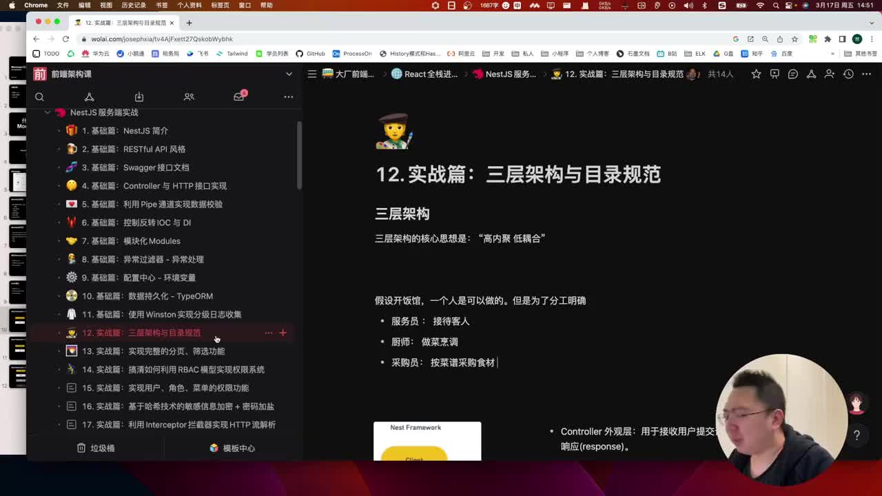 1-12_12 实战篇：三层架构与目录规范_