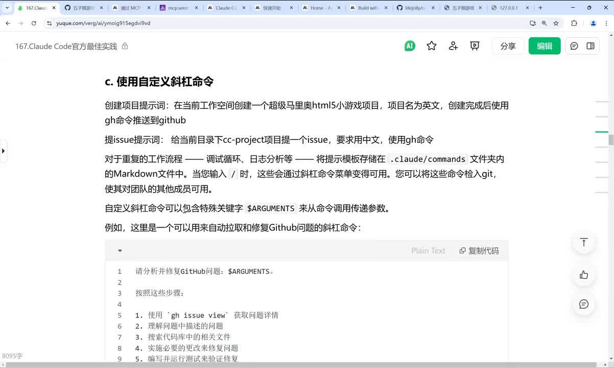 【官方最佳实践】尝试常见工作流程