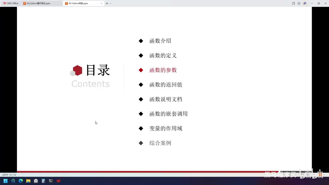 Python-49-函数的传入参数