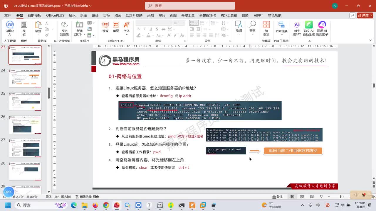 147.Linux基础命令1
