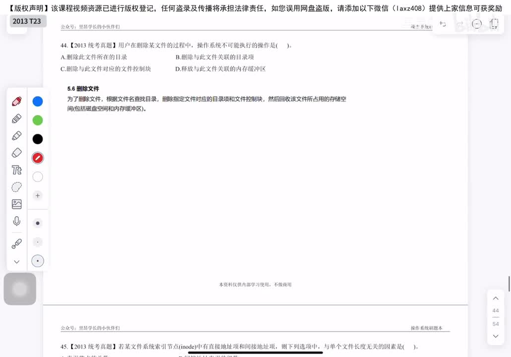 2013年 选择题T23-32