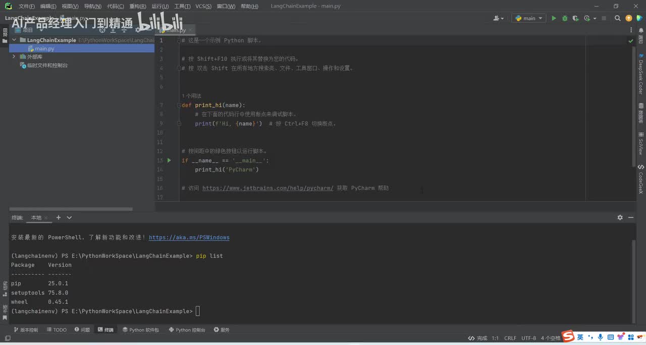 49-大模型之LangChain-虚拟环境(下)
