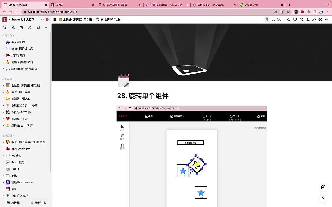 前端-编辑器端029.28. 旋转单个组件_