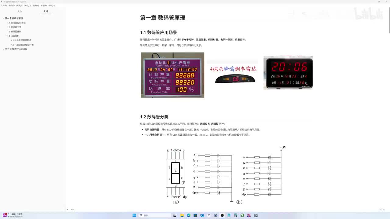 C51单片机-05-01-数码管-数码管基本原理