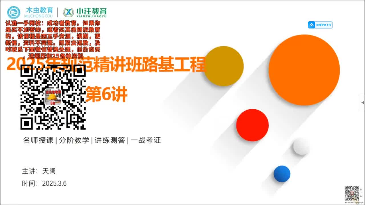道路专业考试精讲课-路基第6讲城市路基设计（必修）-14