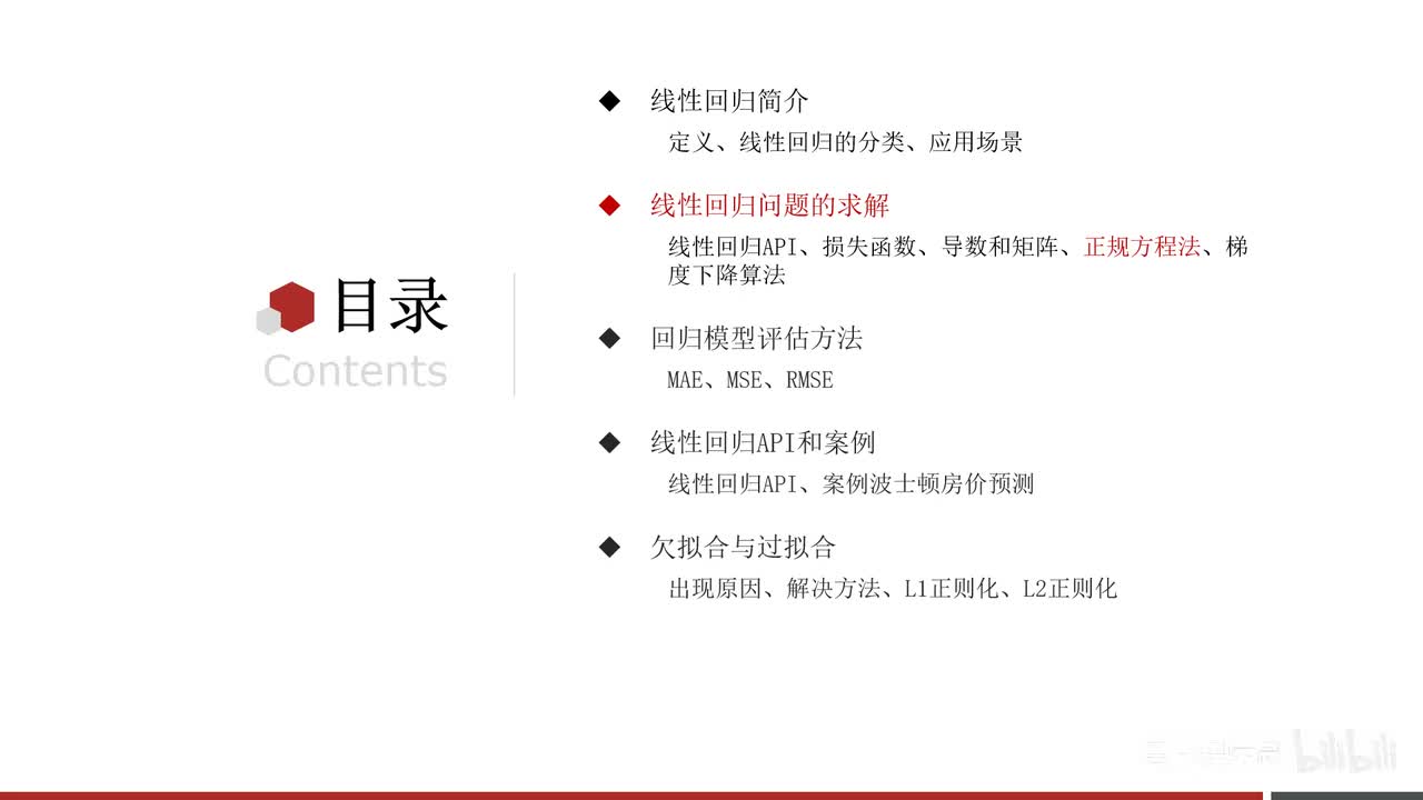 第三章-线性回归-09.一元线性回归_正规方程法