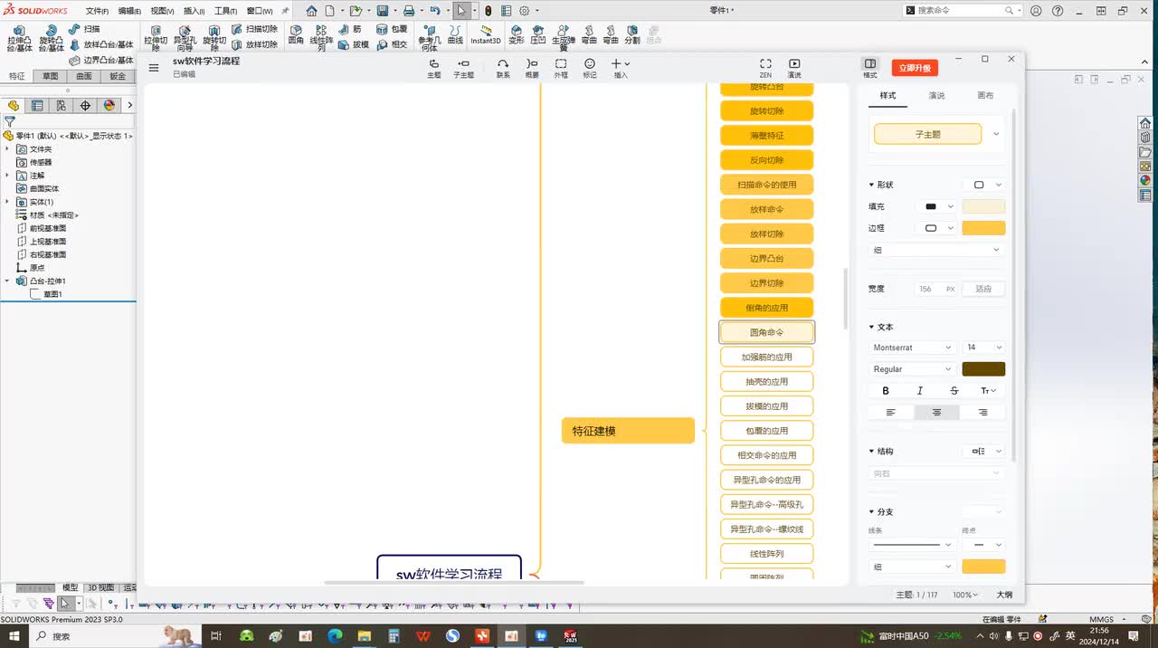 46.特征建模——圆角命令