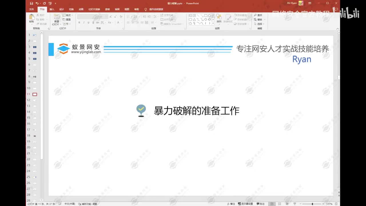 暴力破解实战、字典和burp