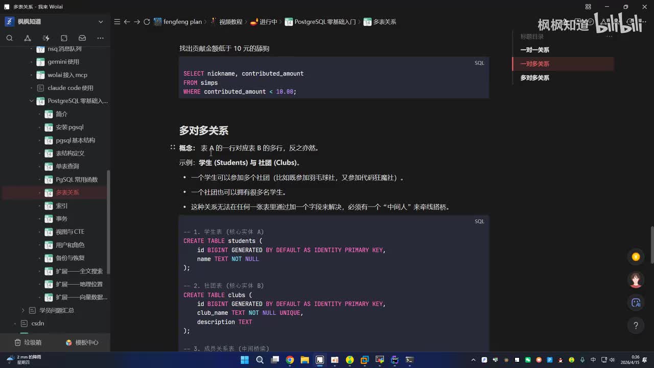 14.多表关系-多对多关系