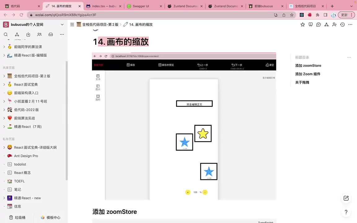 前端-编辑器端014.14. 画布的缩放_