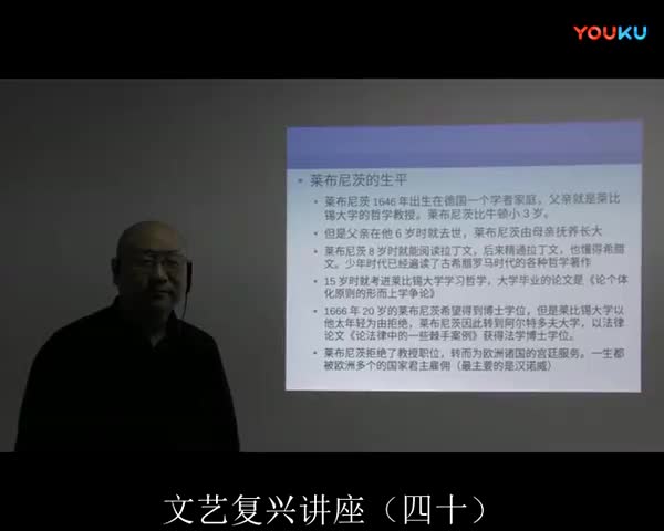 40 科学的复兴（十）莱布尼茨，总结