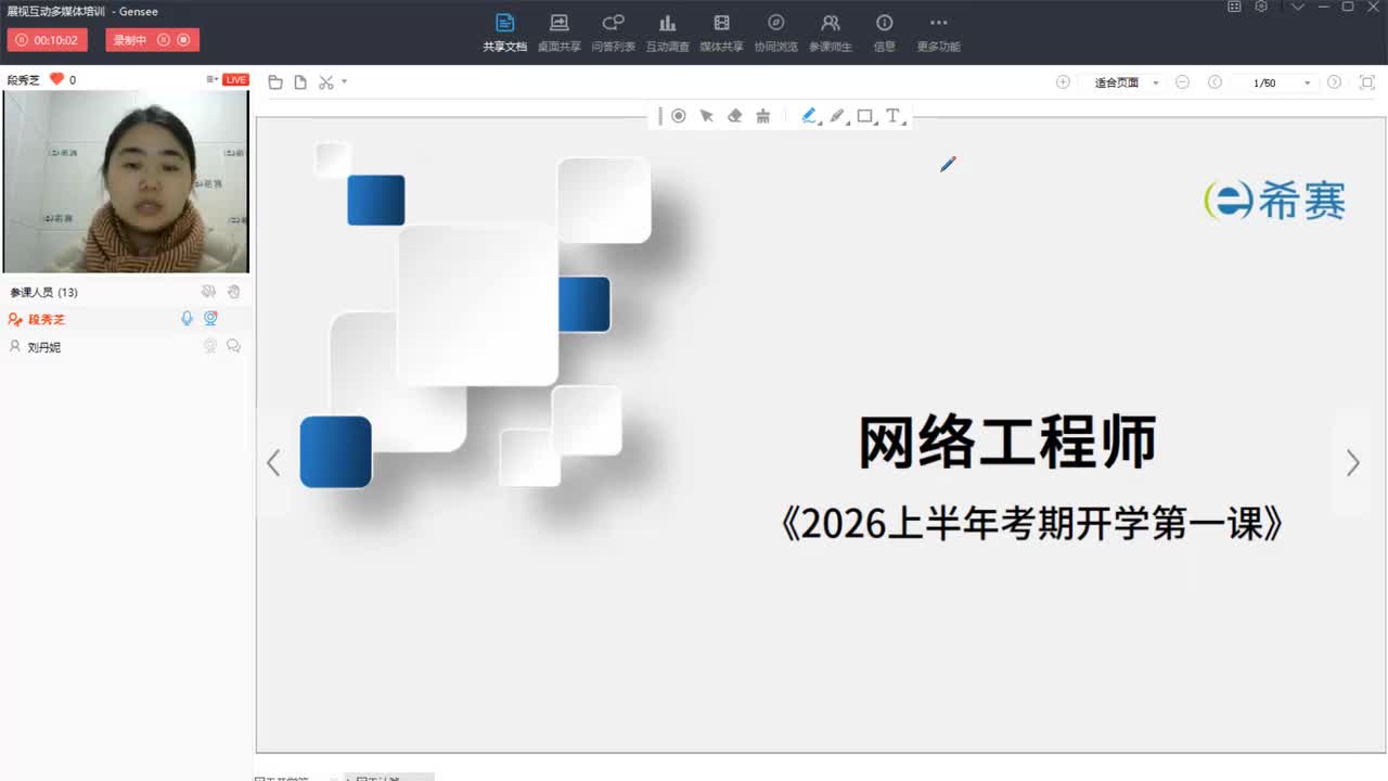 网工2026上半年考期开学第一课