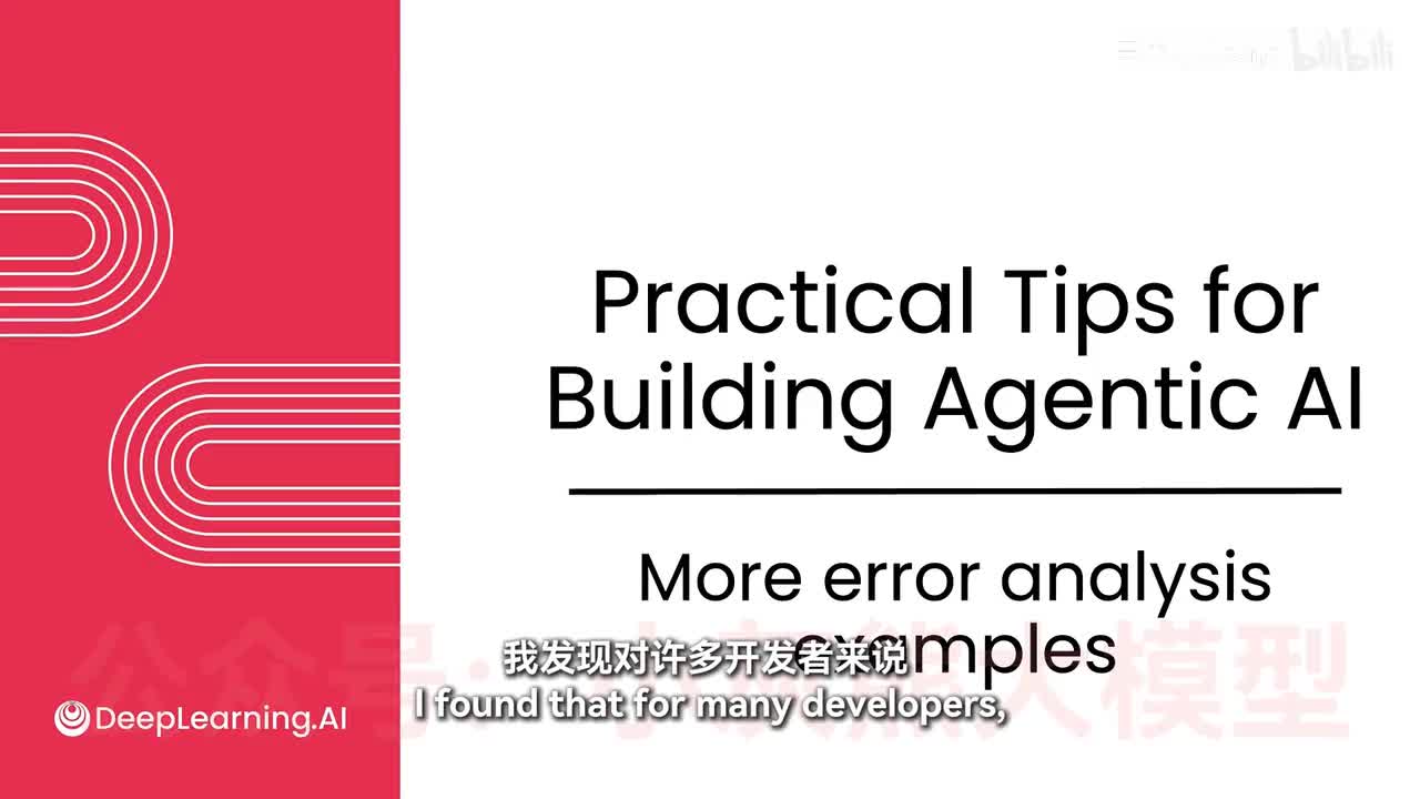 3-更多误差分析示例