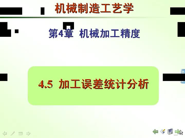 20 机械制造工艺学