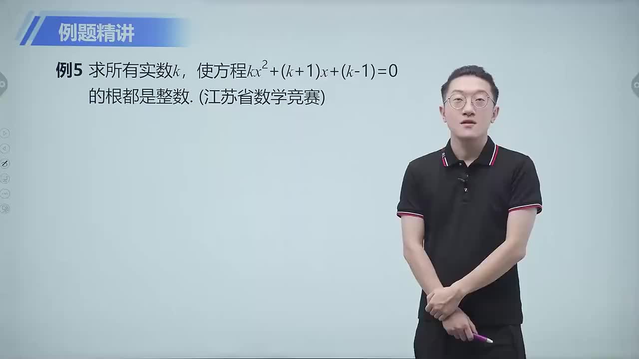 有关整数根问题 第5节