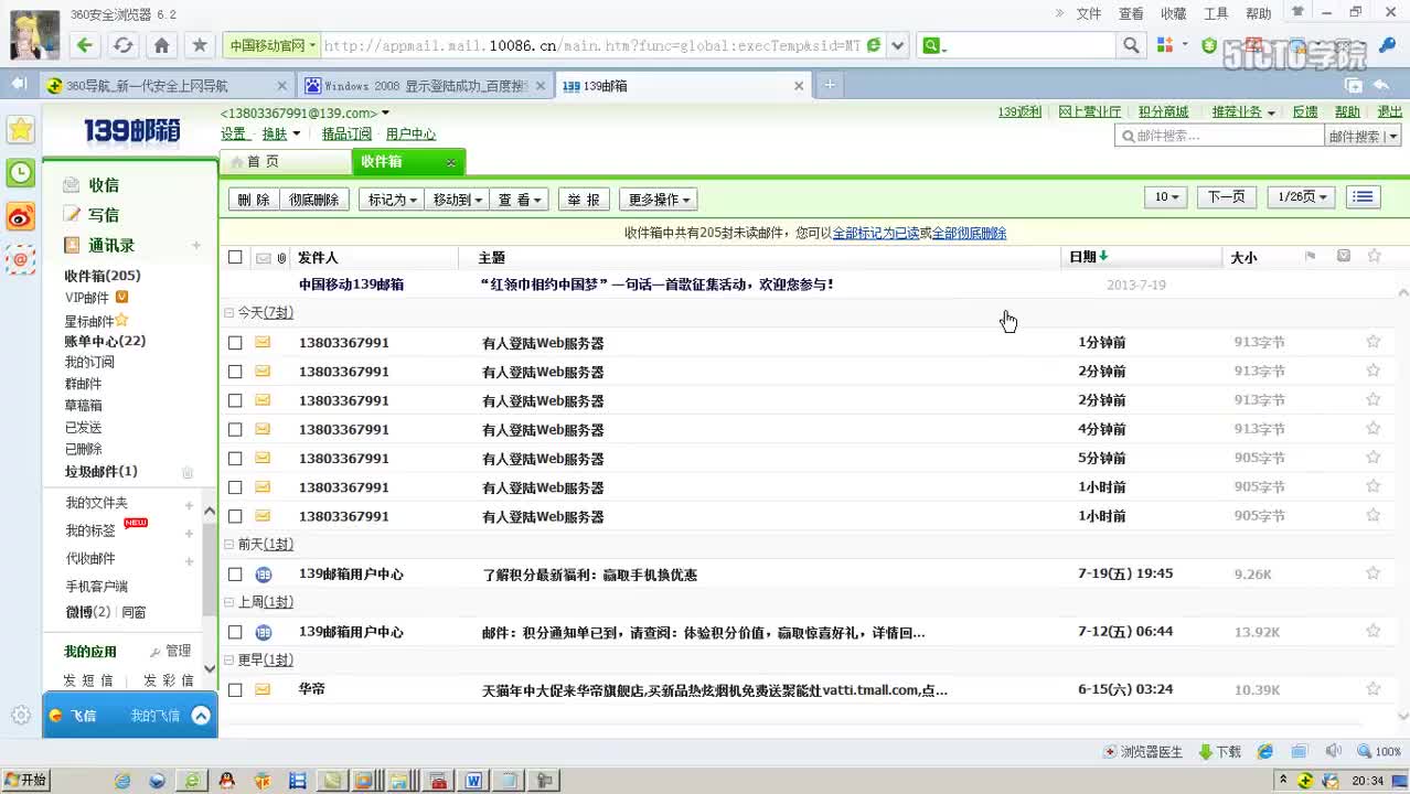 8-15、开通邮件提醒功能