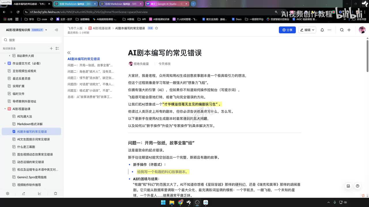 【AI漫剧】AI编剧的常见问题