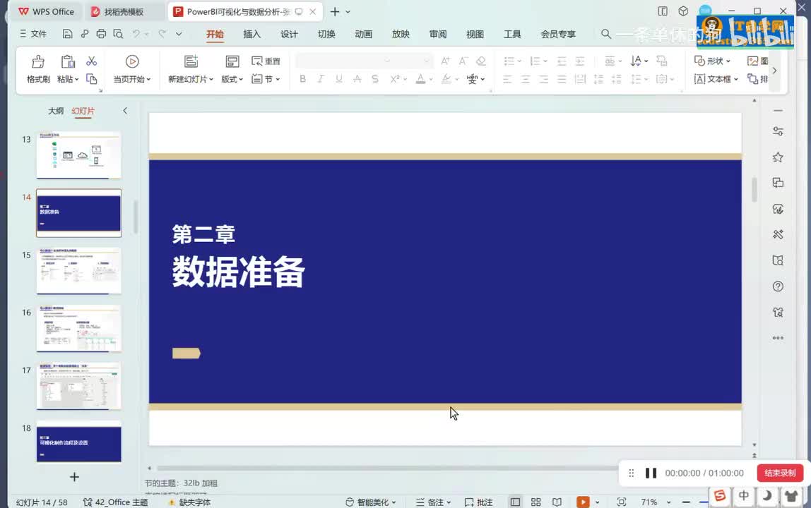 67.【第五周】（2选1）PowerBI可视化_PowerBI数据导入