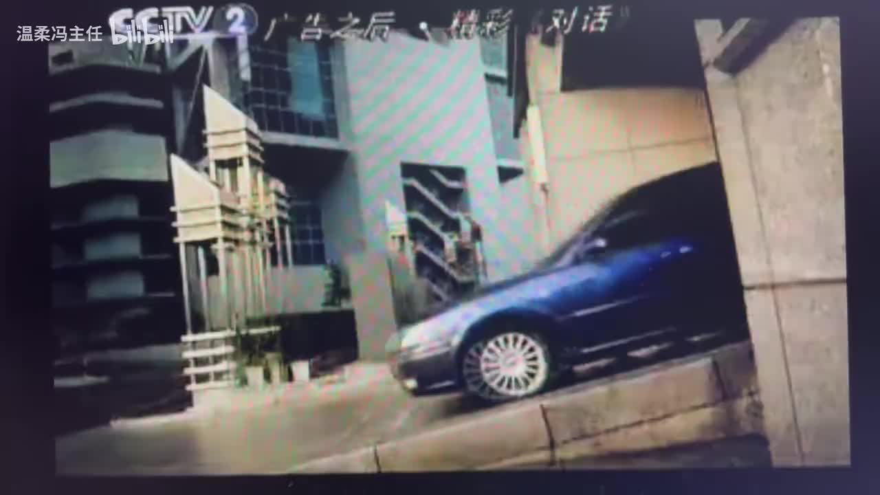 CCTV2 长安福特蒙迪欧（2006.5.8）