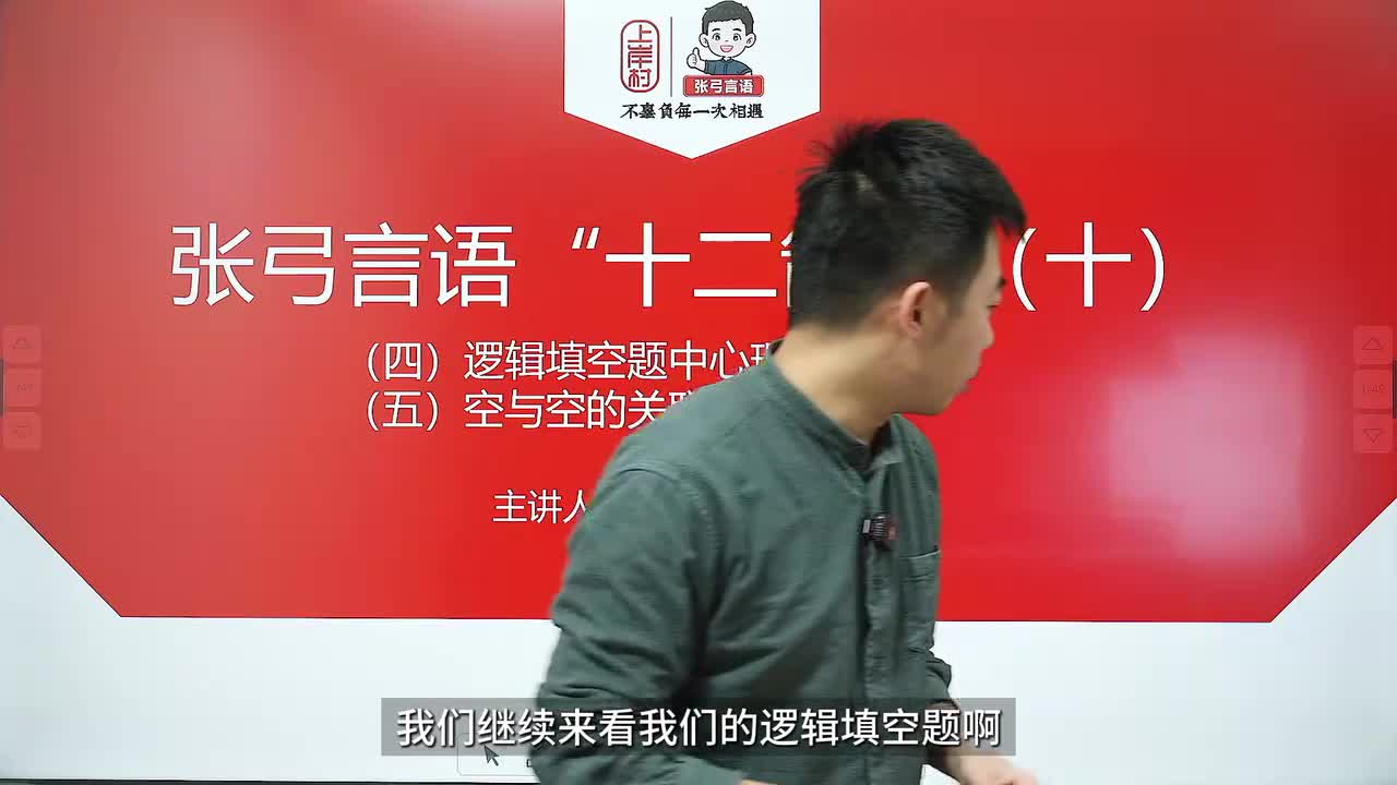 【张弓言语·十二箭】-第十讲