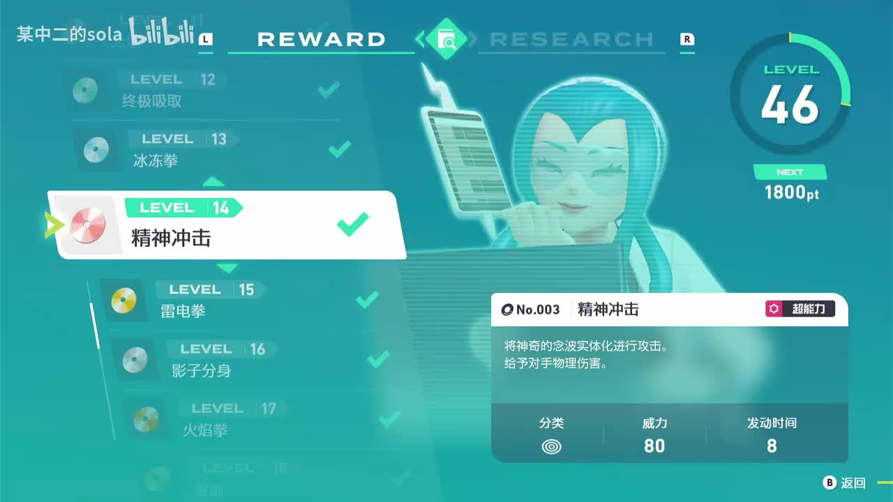 003 精神冲击（茉蜜姬调查奖励）