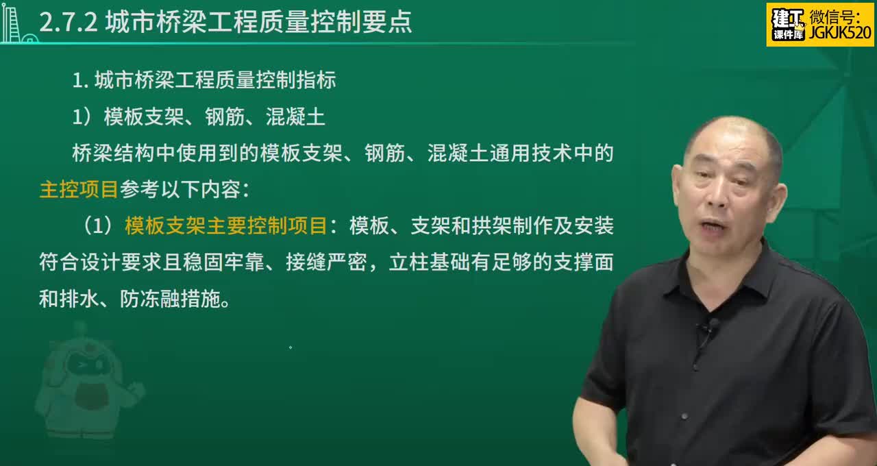 24.第24节课27城市桥梁工程安全质量控制（2）