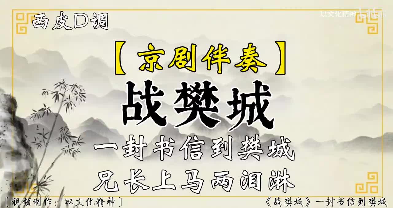 西皮D调