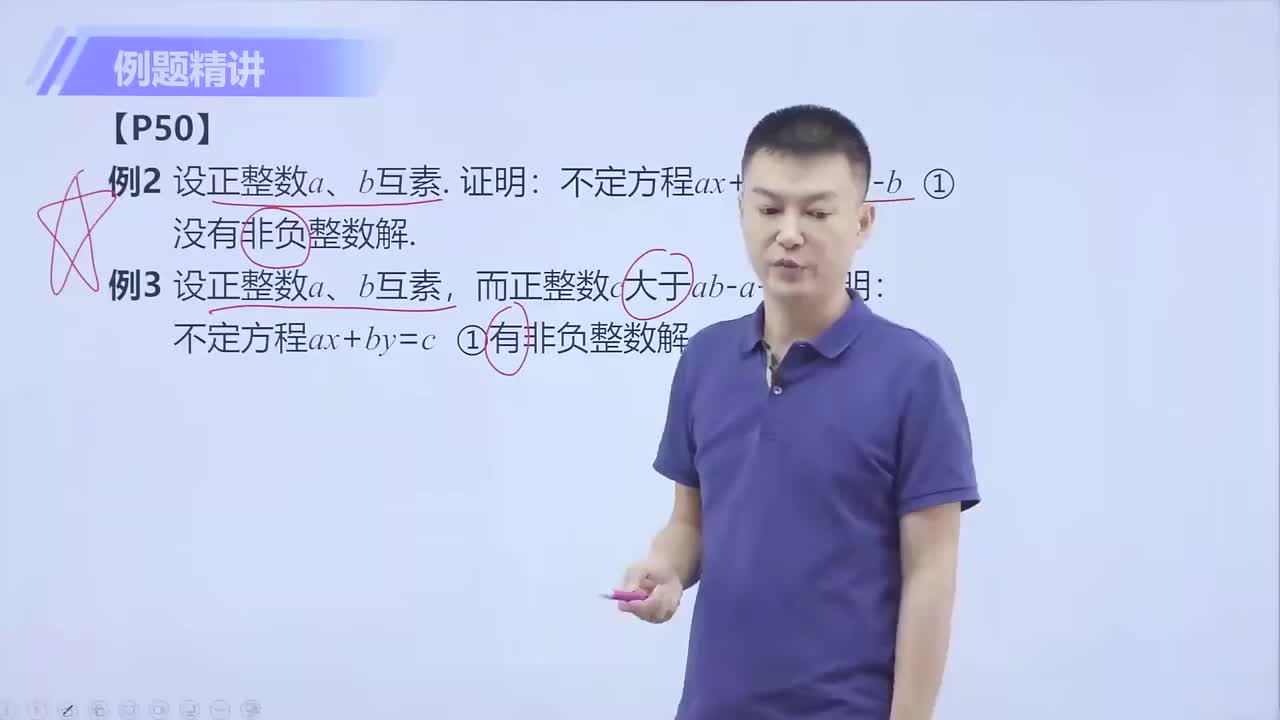 不定方程 第5节