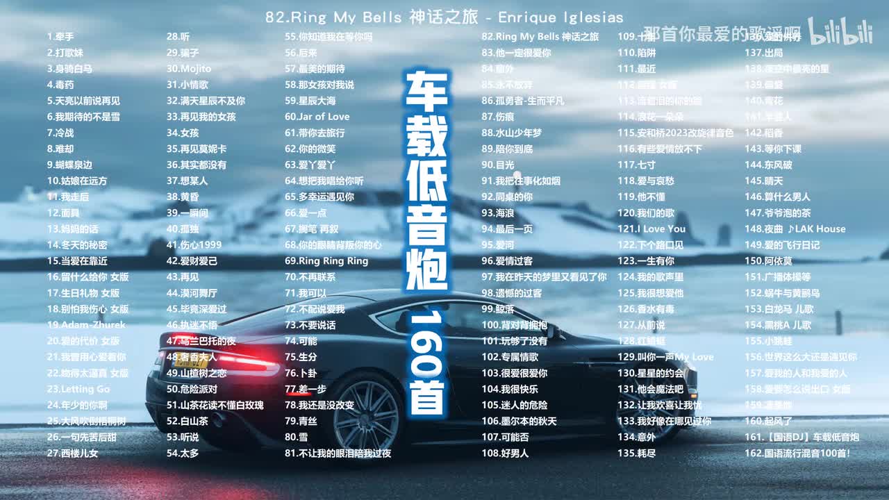 82.Ring My Bells 神话之旅 - Enrique Iglesias