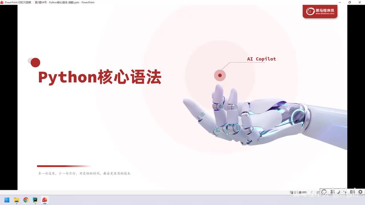 57. 核心语法-函数基础-介绍