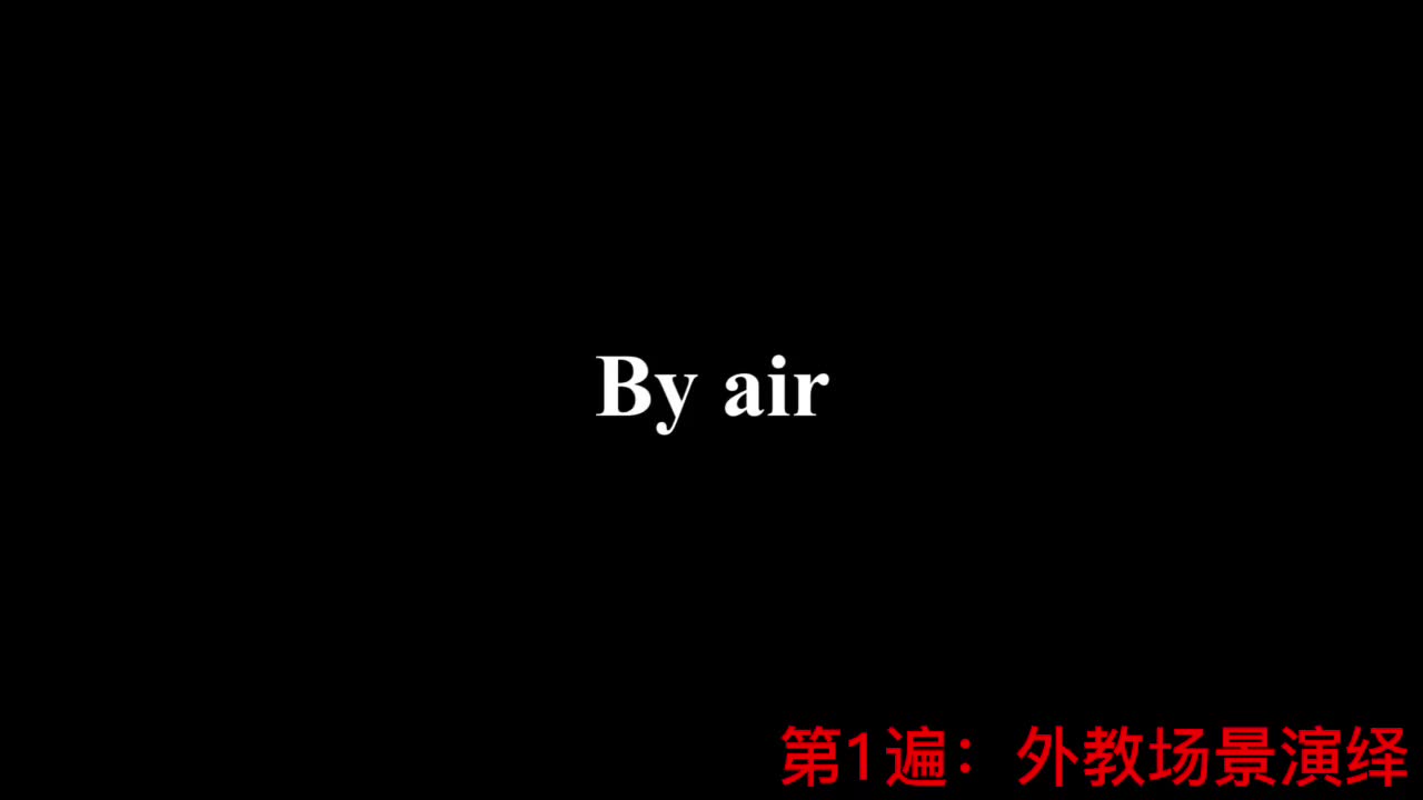 【新概念2】Lesson 79 By air