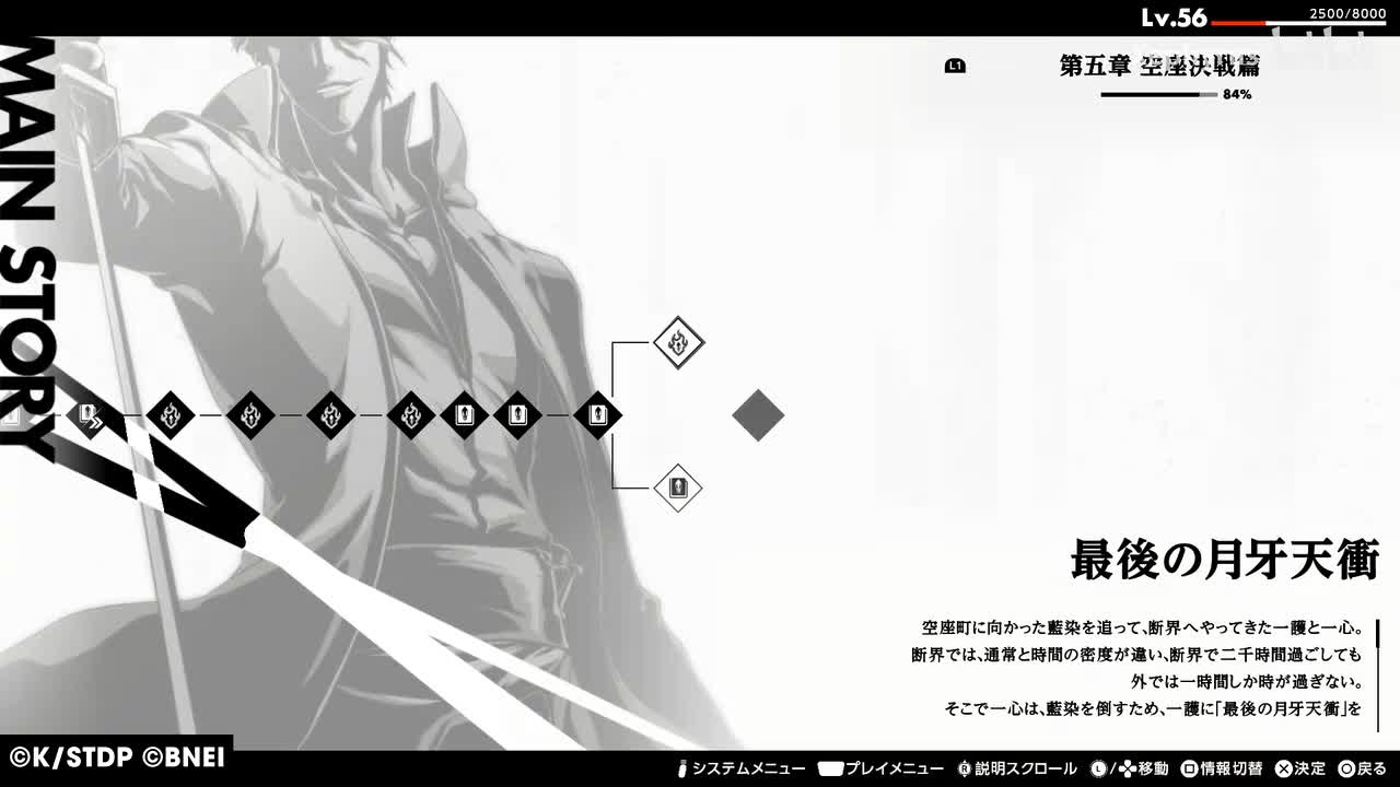 【第五章 空座決戦篇】最後の月牙天衝