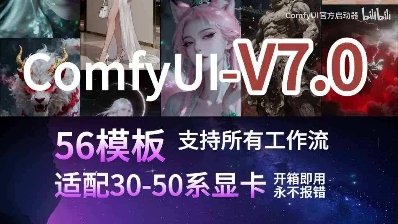 【Comfyui启动器】Comfyui使用介绍