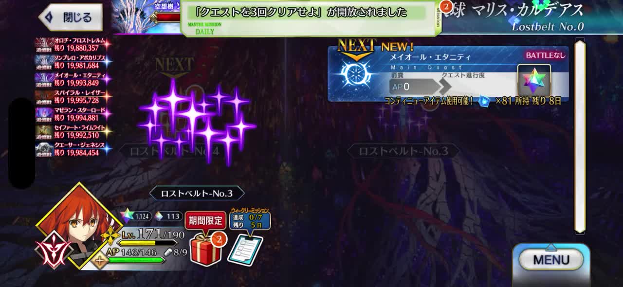 Lostbelt No.3 马亚尔·Eternity（永恒）