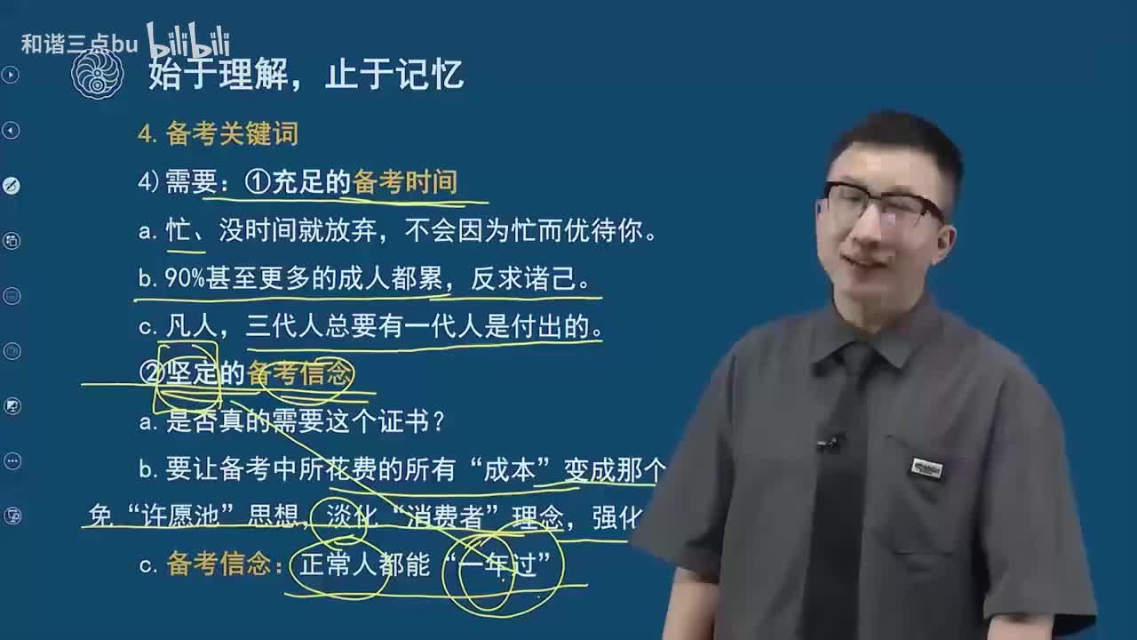 0-4.备考指导（四）