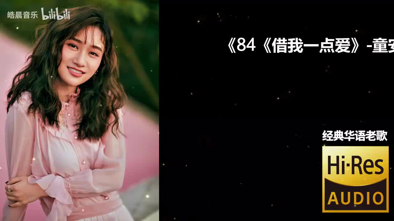 84《借我一点爱》-童安格