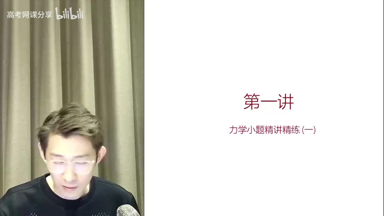 58.59.【春季】第01讲 力学小题精讲精练（一）(Av11403418350(Av114364476557755,P58)