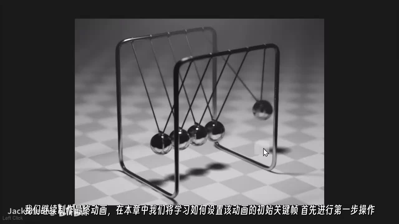 10 牛顿摆 - 关键帧动画